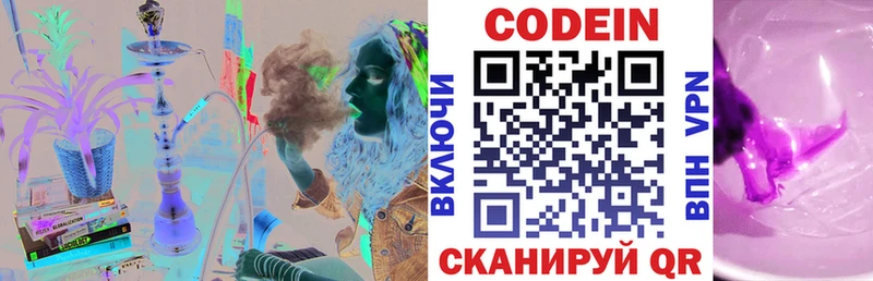Кодеин напиток Lean (лин) цена Вологда